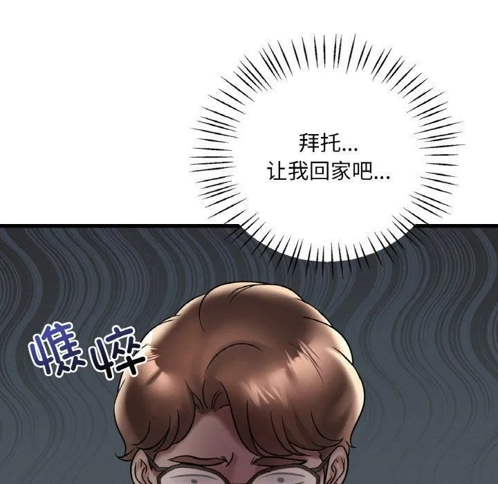 渴望占有她 - 第35話 - page 115