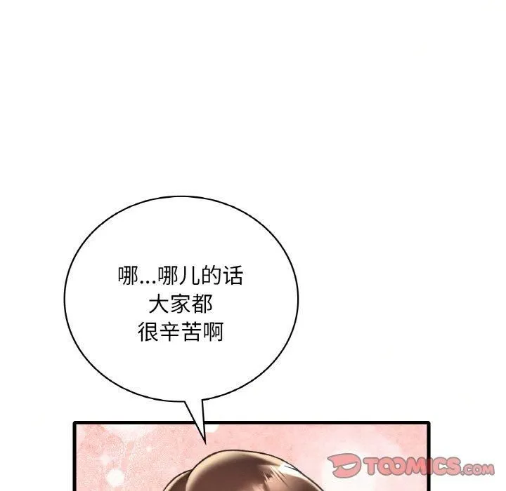 渴望占有她 - 第35話 - page 123