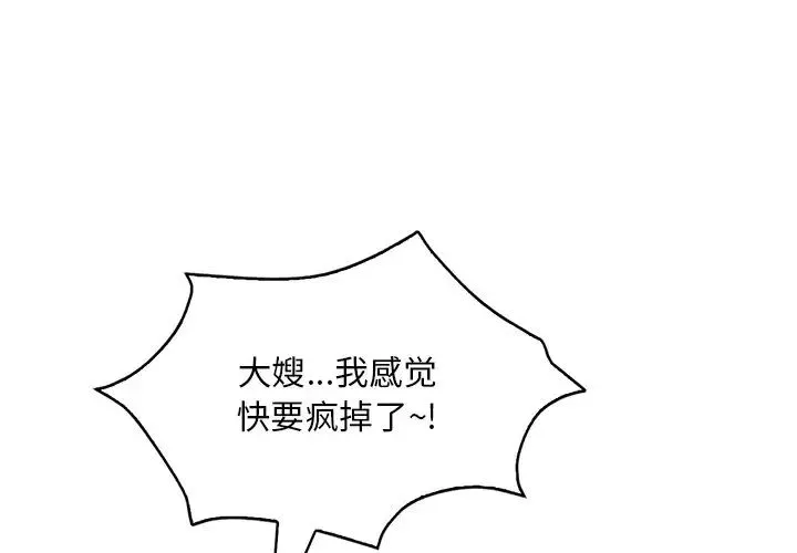 渴望占有她 - 第16話 - page 1