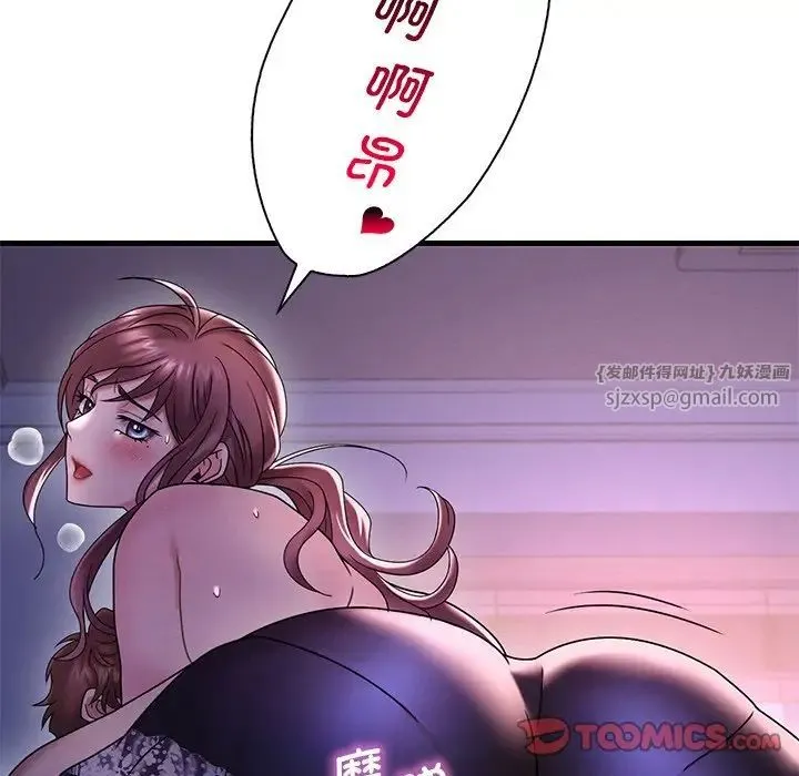 渴望占有她 - 第16話 - page 20