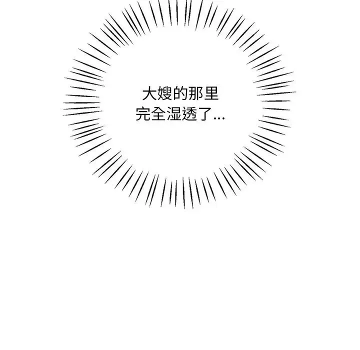 渴望占有她 - 第16話 - page 39