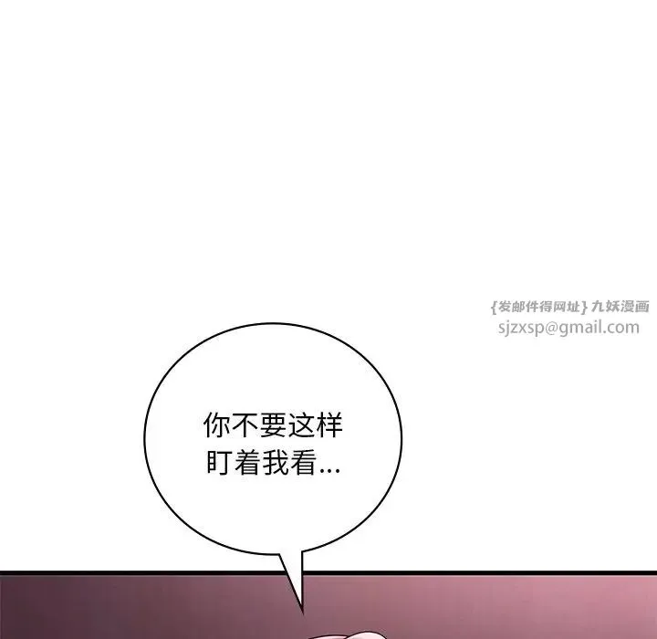 渴望占有她 - 第16話 - page 41