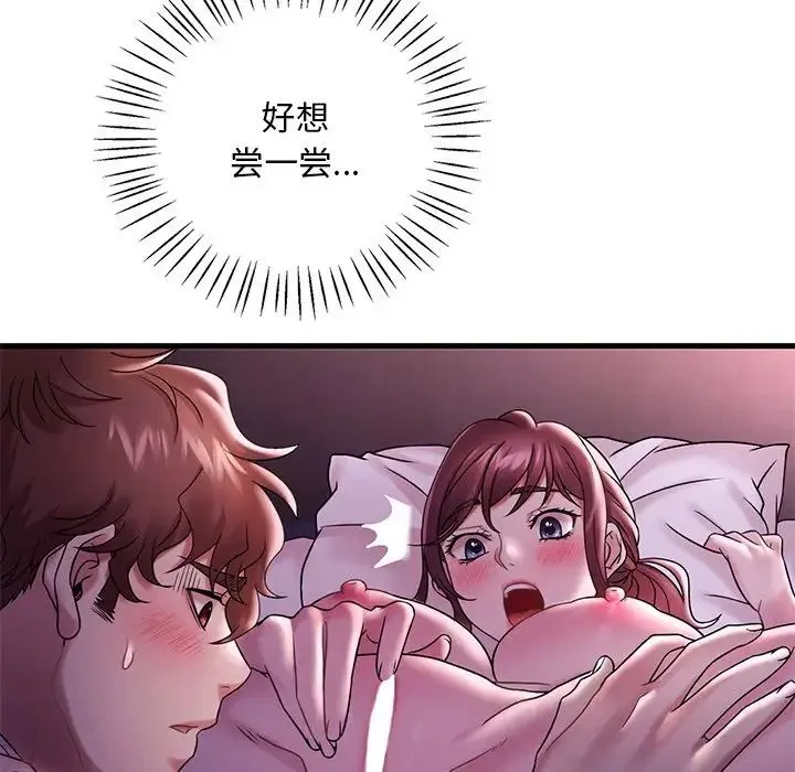 渴望占有她 - 第16話 - page 46