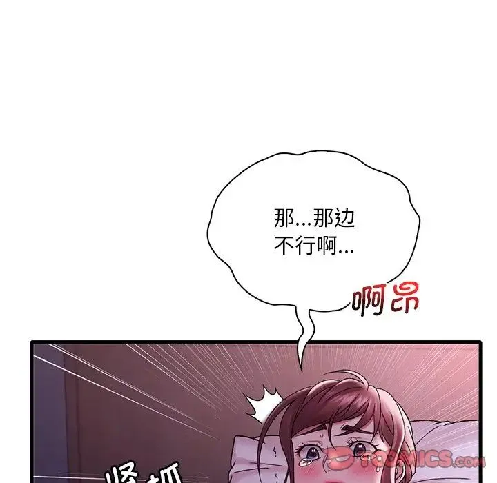 渴望占有她 - 第16話 - page 52
