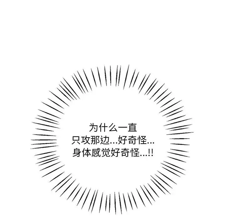 渴望占有她 - 第16話 - page 64