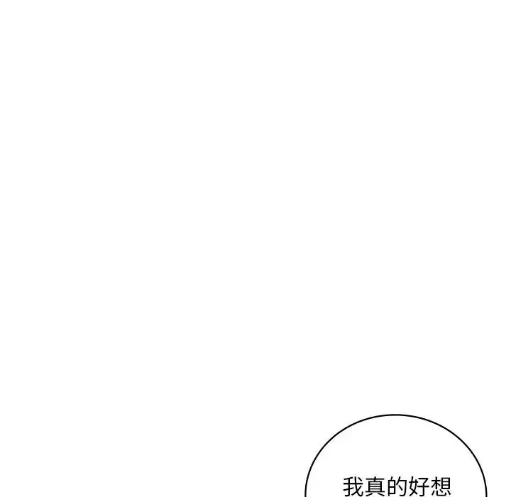 渴望占有她 - 第16話 - page 77