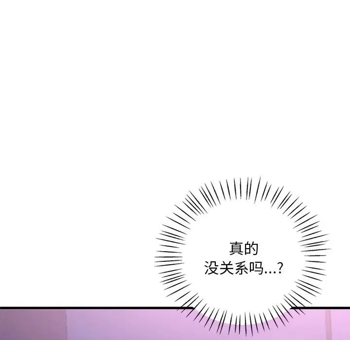 渴望占有她 - 第16話 - page 83