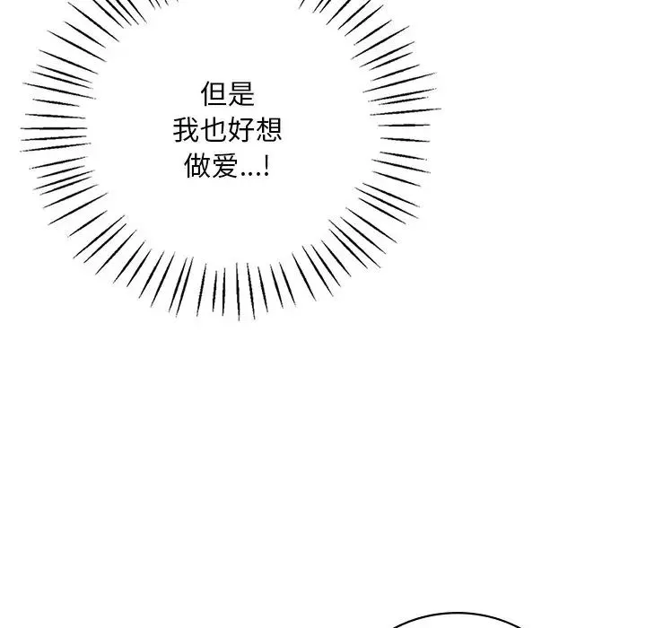 渴望占有她 - 第16話 - page 85