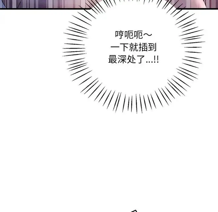 渴望占有她 - 第16話 - page 102