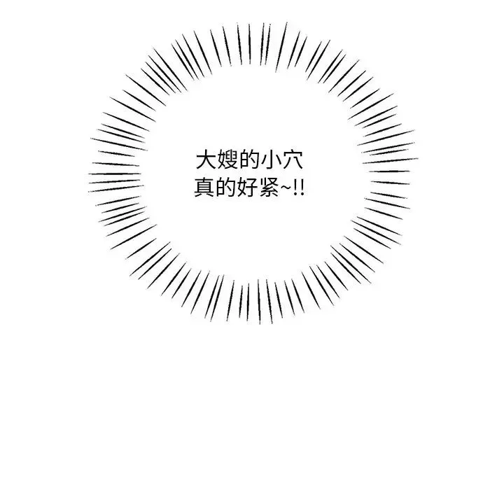 渴望占有她 - 第16話 - page 112