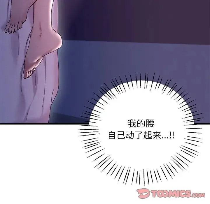 渴望占有她 - 第16話 - page 116
