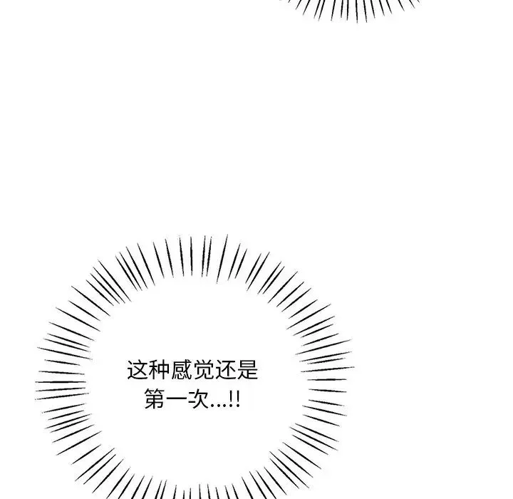 渴望占有她 - 第16話 - page 127