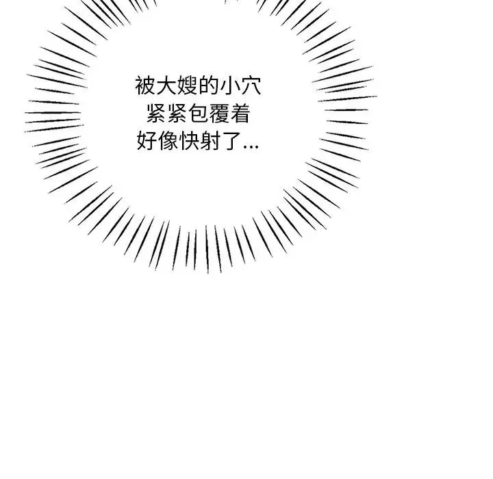 渴望占有她 - 第16話 - page 135