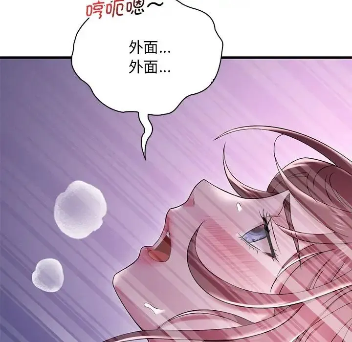 渴望占有她 - 第16話 - page 138