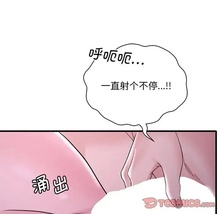 渴望占有她 - 第16話 - page 148