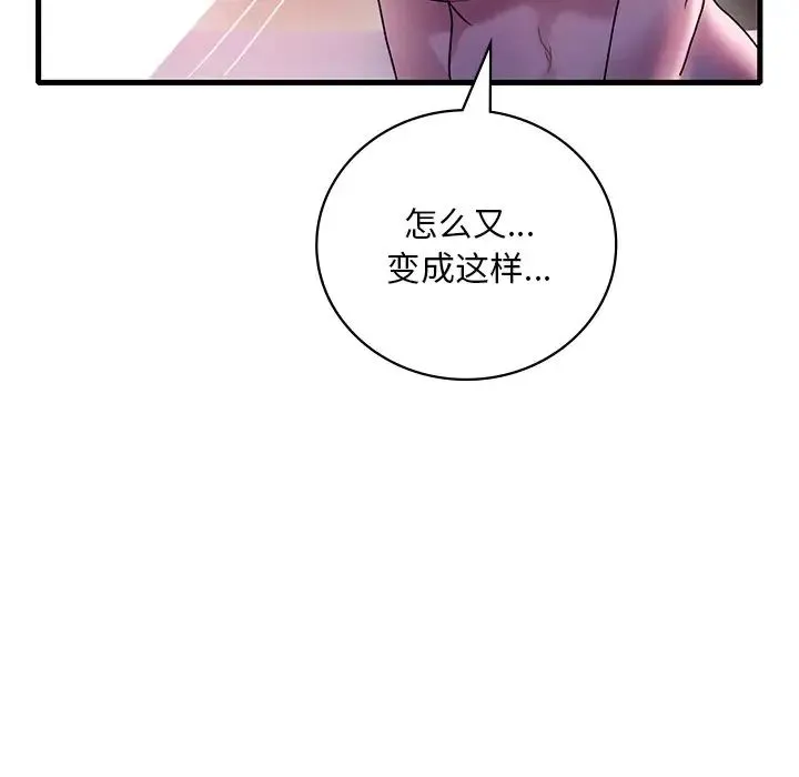 渴望占有她 - 第16話 - page 169