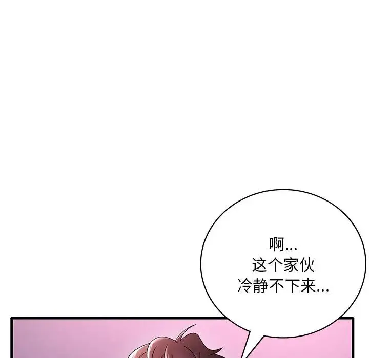 渴望占有她 - 第16話 - page 170