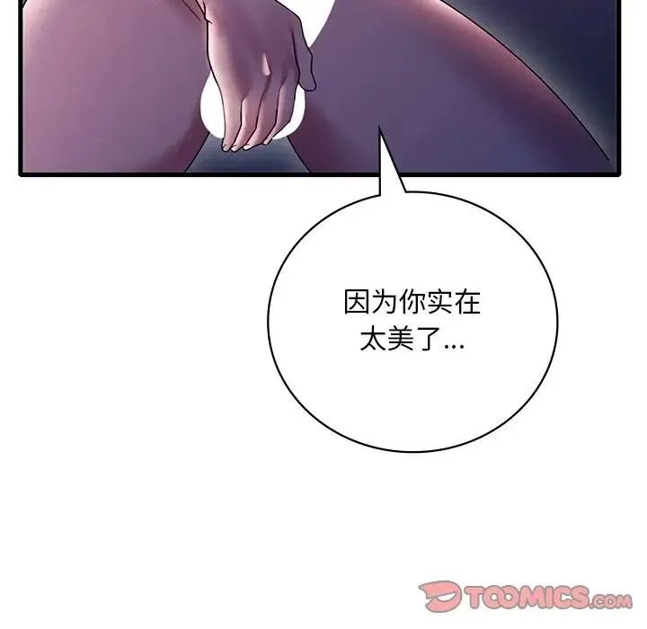渴望占有她 - 第16話 - page 172
