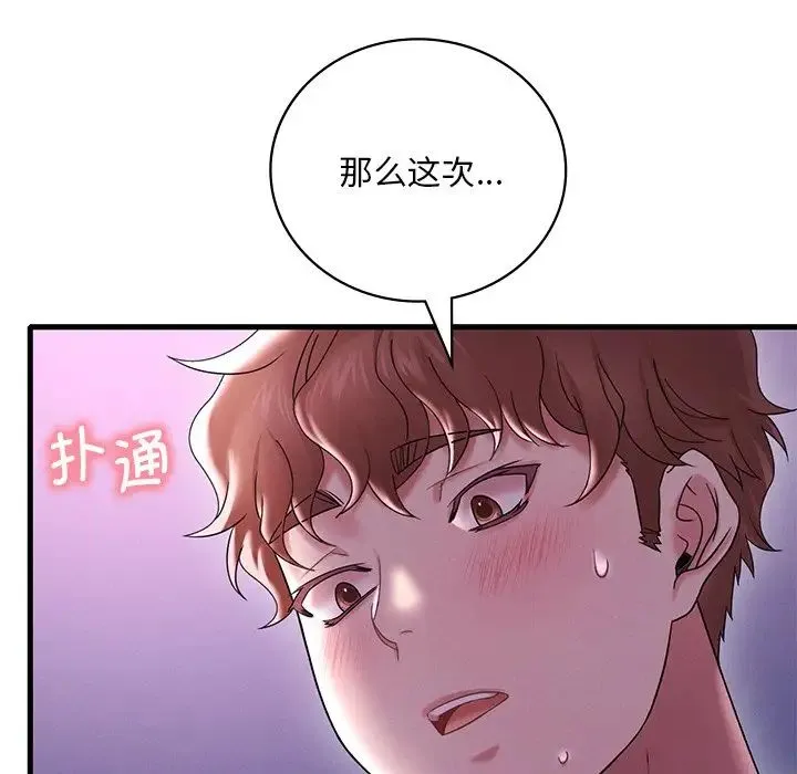 渴望占有她 - 第16話 - page 186