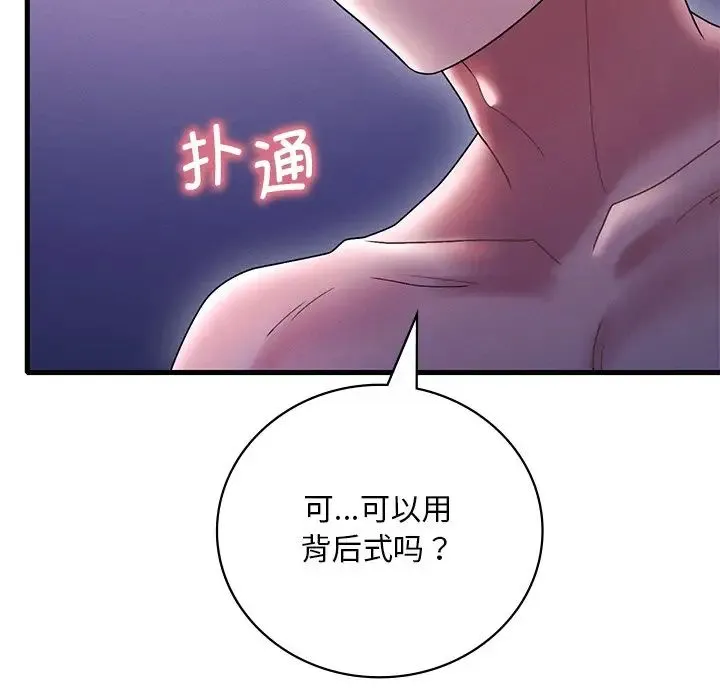 渴望占有她 - 第16話 - page 187