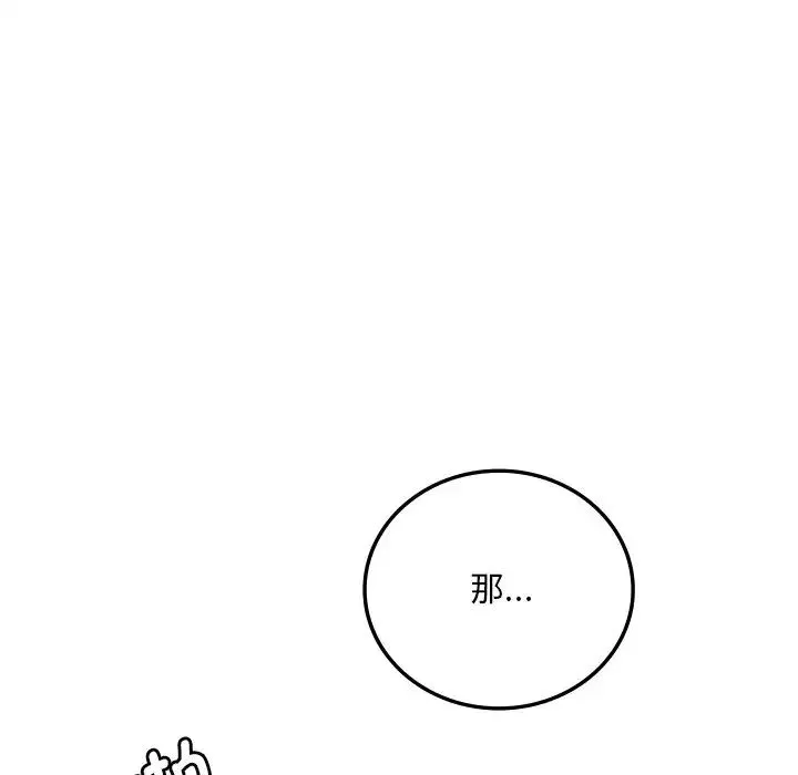 渴望占有她 - 第16話 - page 190