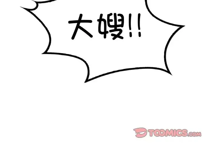 渴望占有她 - 第4話 - page 4