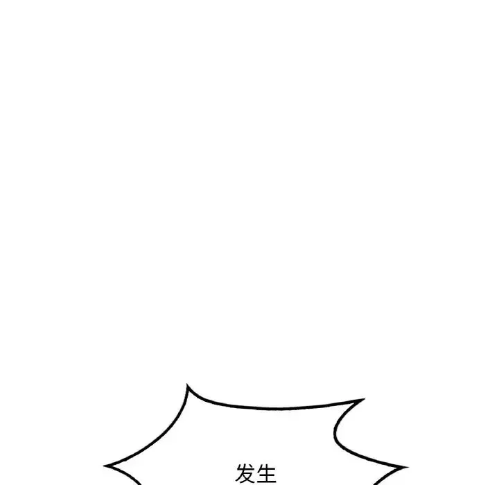 渴望占有她 - 第4話 - page 5
