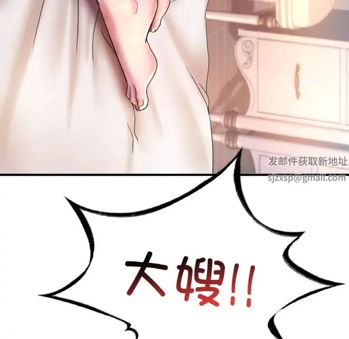 渴望占有她 - 第4話 - page 11