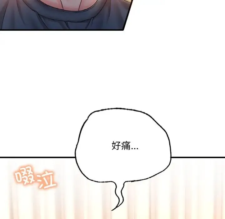 渴望占有她 - 第4話 - page 13