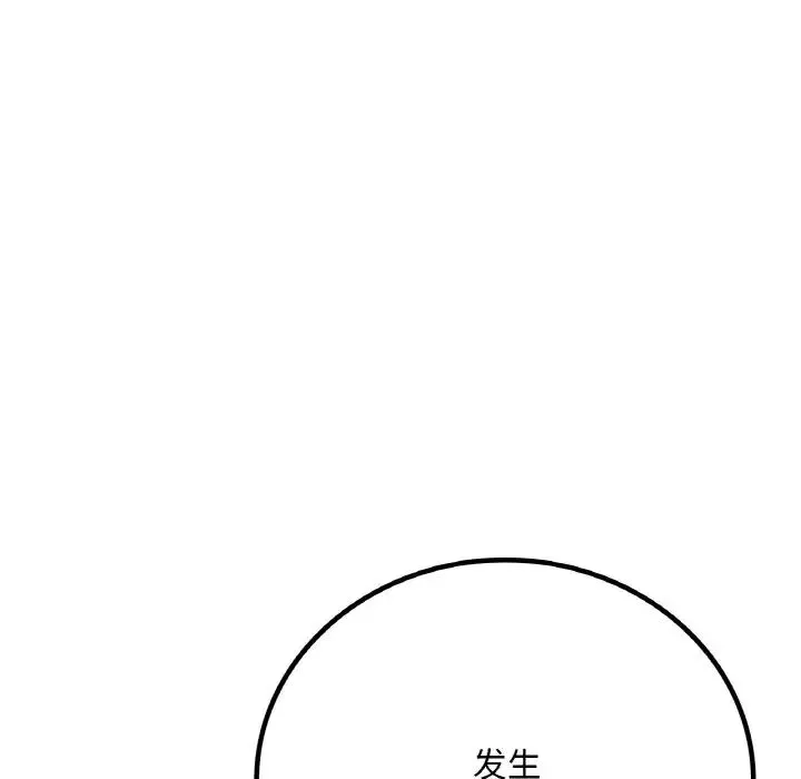 渴望占有她 - 第4話 - page 18
