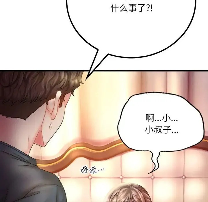 渴望占有她 - 第4話 - page 19