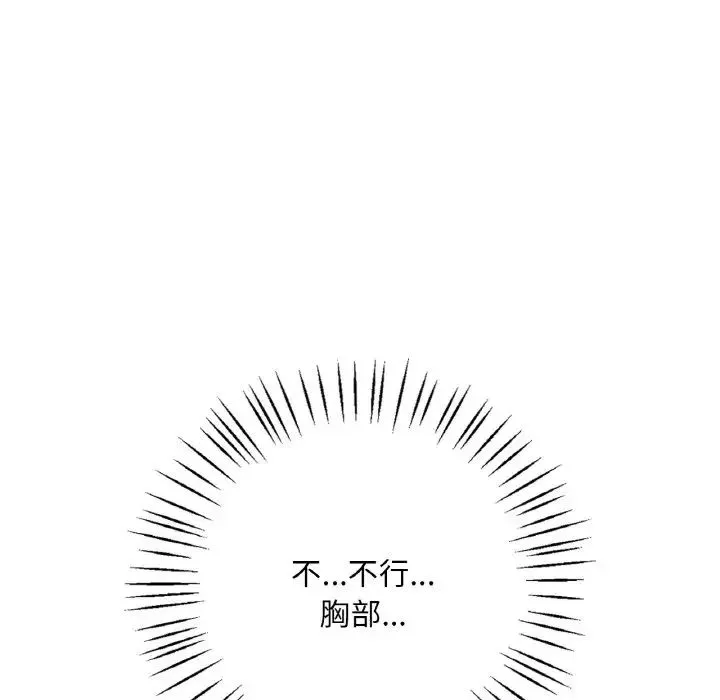 渴望占有她 - 第4話 - page 22