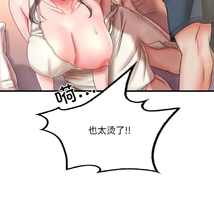 渴望占有她 - 第4話 - page 29