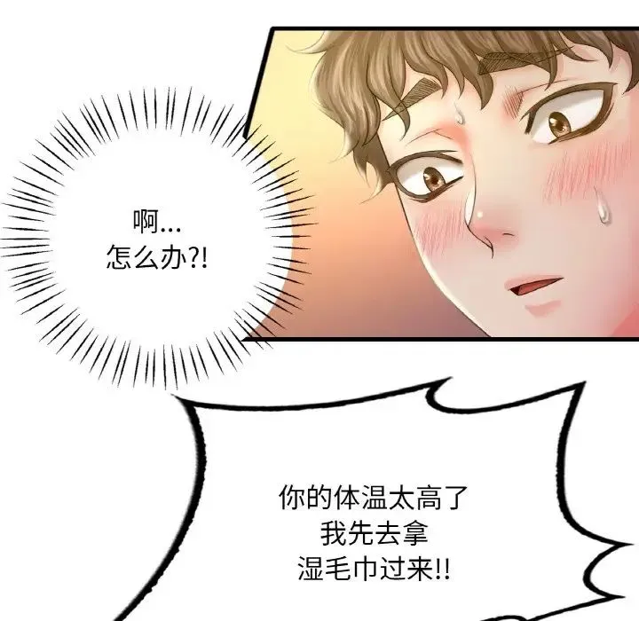 渴望占有她 - 第4話 - page 30
