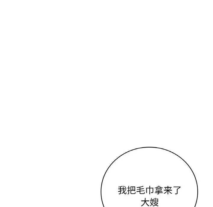 渴望占有她 - 第4話 - page 33