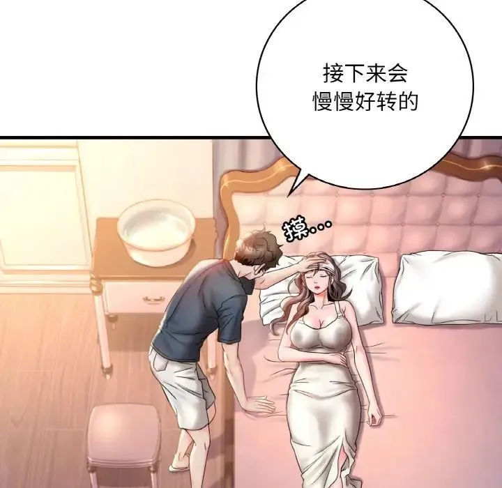 渴望占有她 - 第4話 - page 35