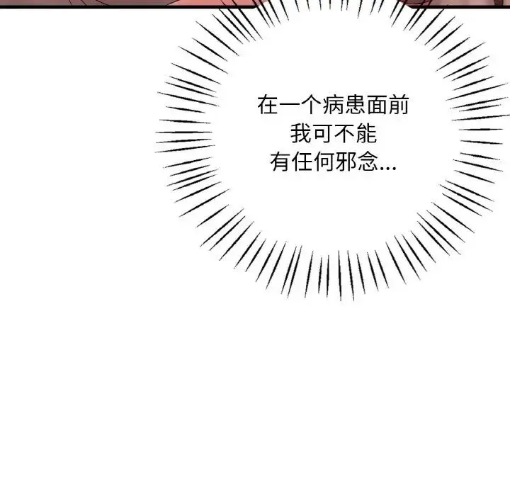 渴望占有她 - 第4話 - page 38