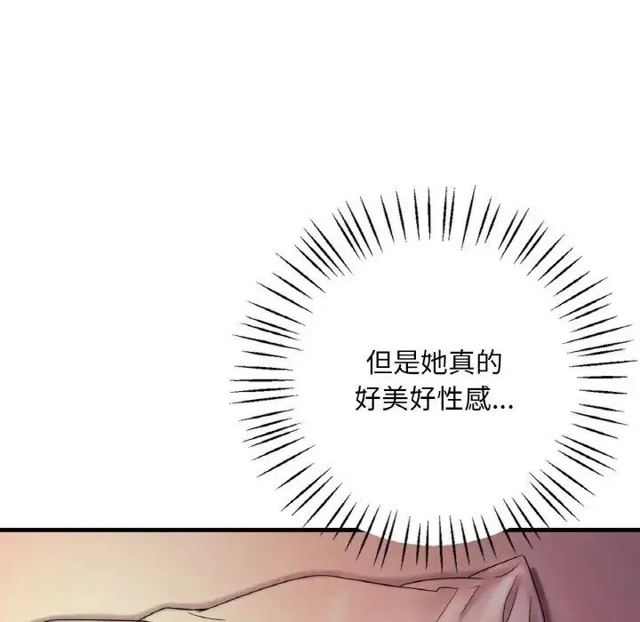 渴望占有她 - 第4話 - page 39