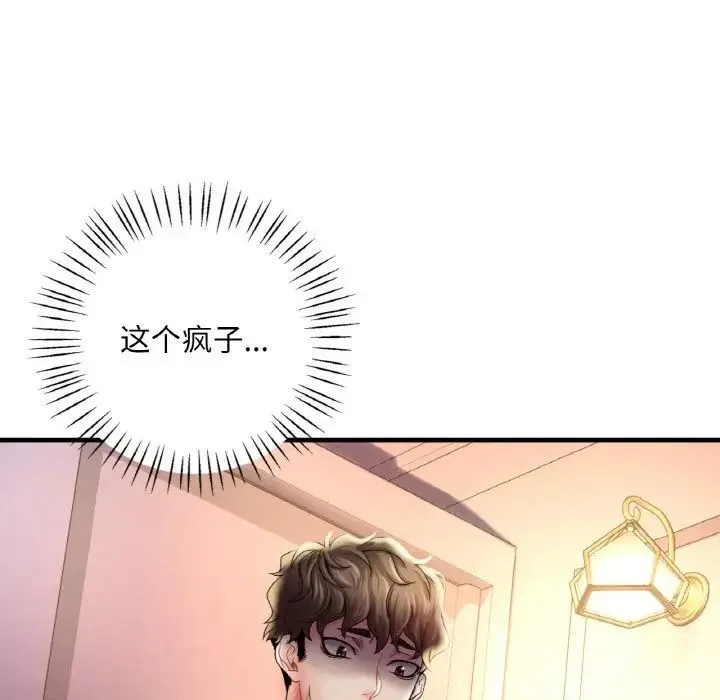 渴望占有她 - 第4話 - page 45