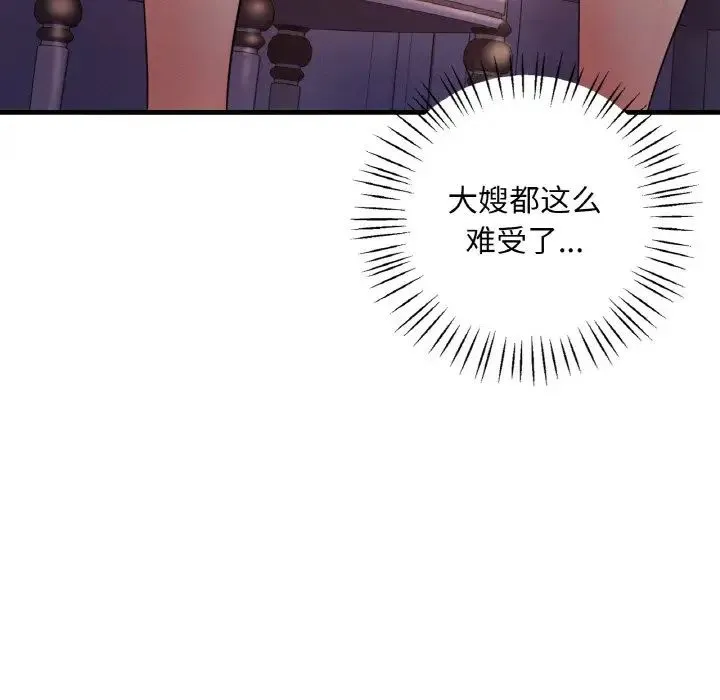 渴望占有她 - 第4話 - page 47