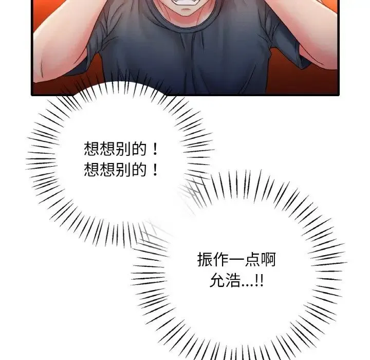 渴望占有她 - 第4話 - page 49