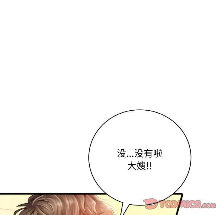 渴望占有她 - 第4話 - page 52