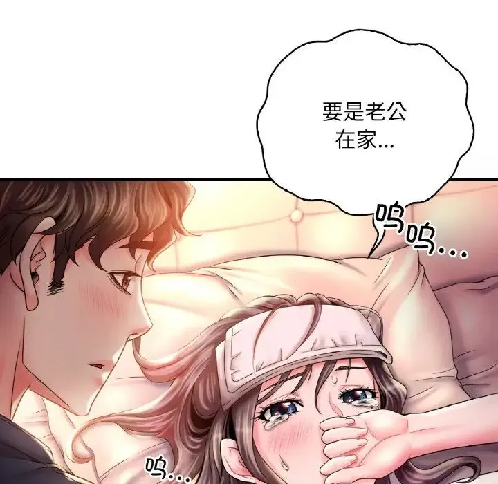 渴望占有她 - 第4話 - page 55