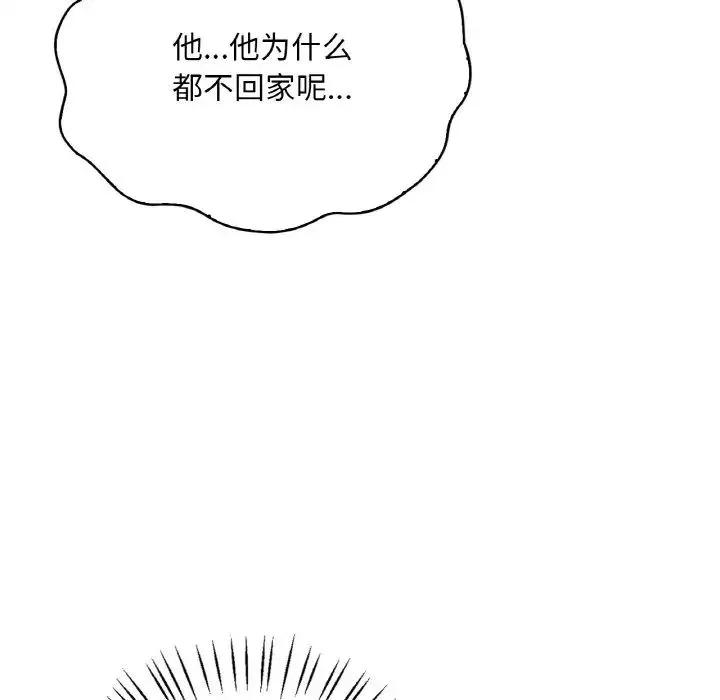 渴望占有她 - 第4話 - page 59