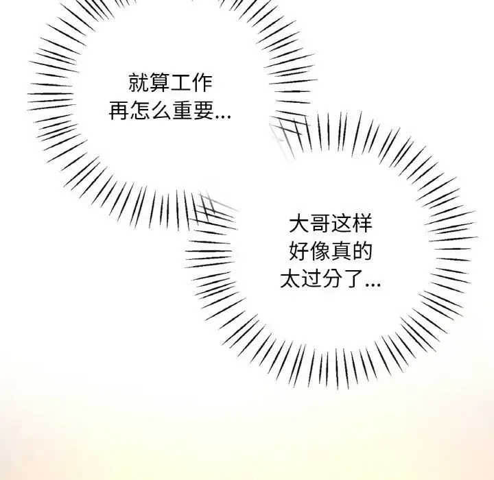 渴望占有她 - 第4話 - page 60