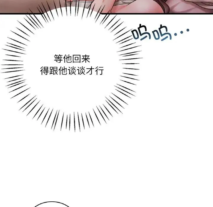 渴望占有她 - 第4話 - page 62