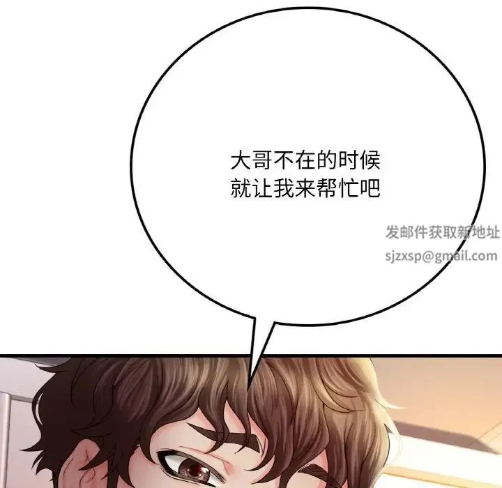 渴望占有她 - 第4話 - page 68