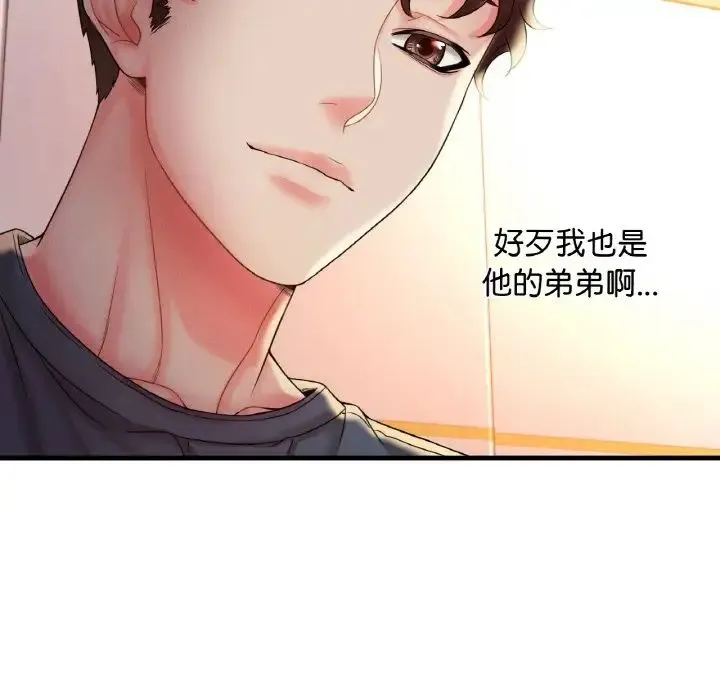 渴望占有她 - 第4話 - page 69