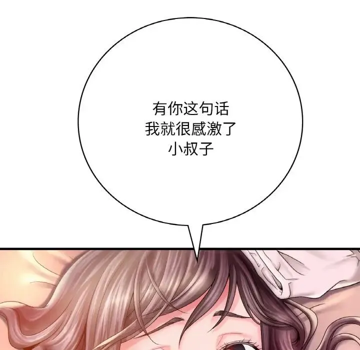 渴望占有她 - 第4話 - page 71