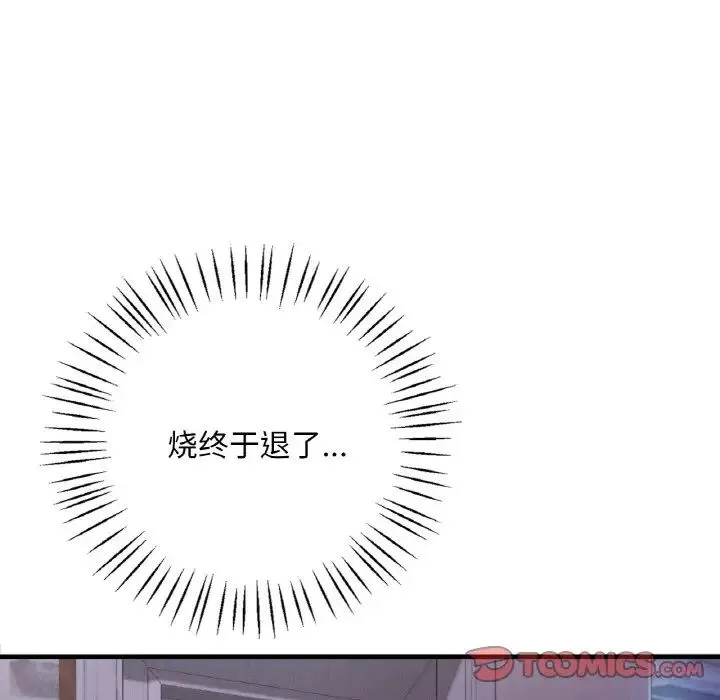 渴望占有她 - 第4話 - page 76